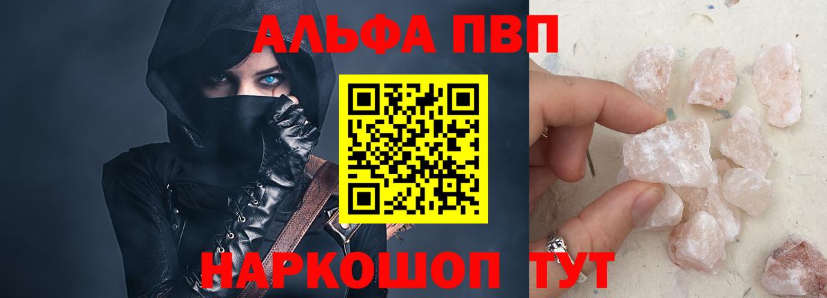 Alfa_PVP кристаллы  Вход с VPN  APVP СК КРИС  Асино 