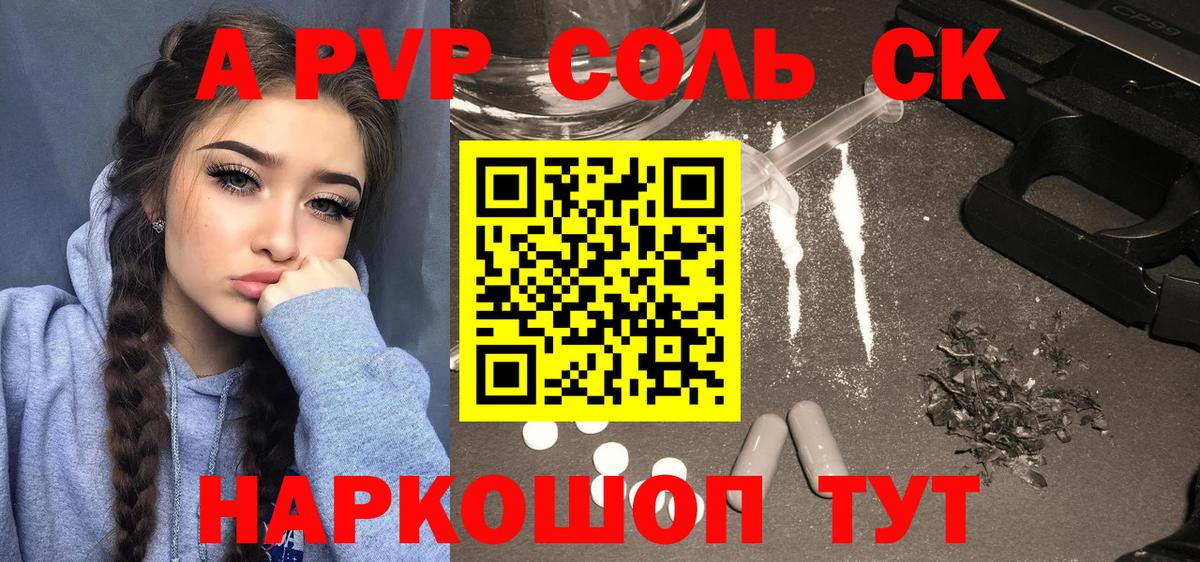 Альфа ПВП крисы CK Асино