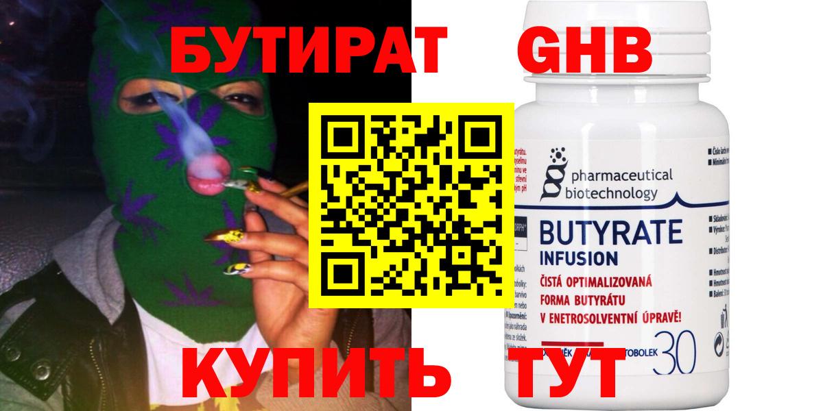 БУТИРАТ BDO 33% Асино