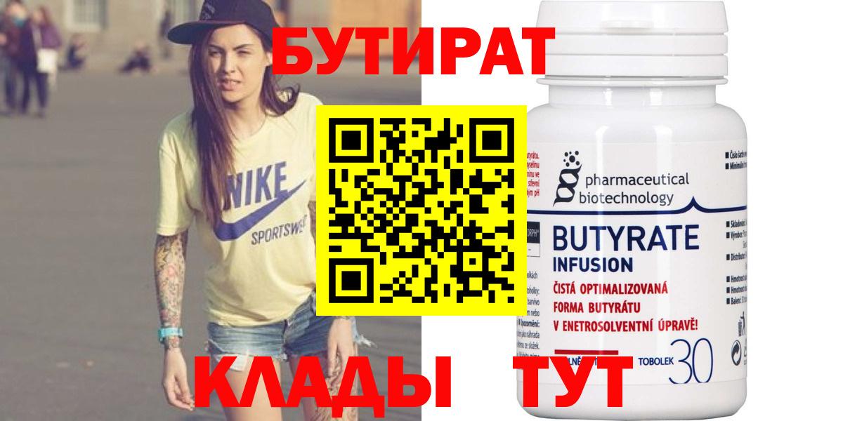 Бутират оксибутират  Вход с VPN  Асино 