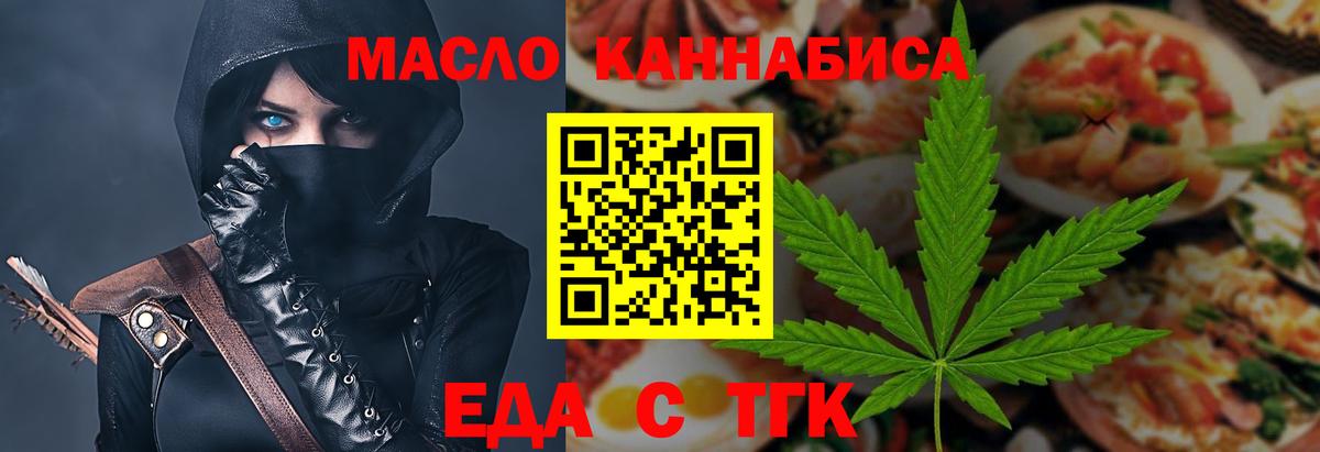 Еда ТГК марихуана  Вход с VPN  Асино 