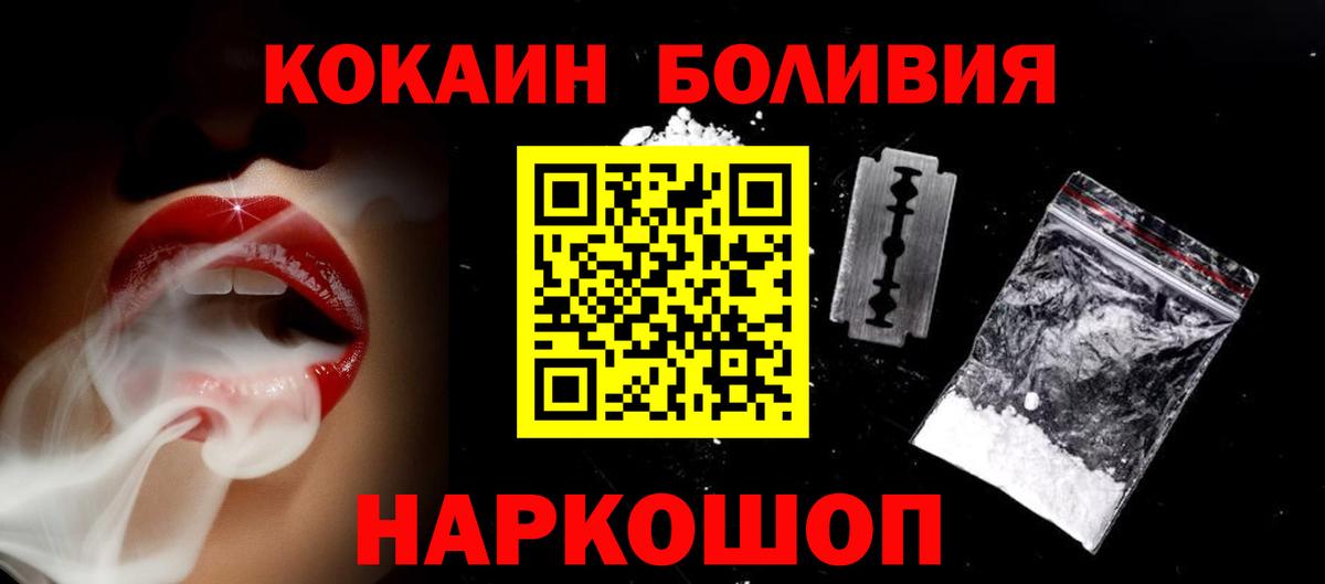 Асино  Кокаин 98%  COCAIN  Вход с VPN 