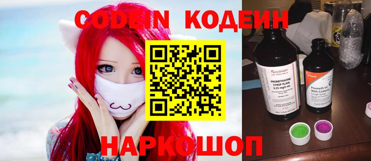 Асино  Codein Purple Drank  Вход с VPN 