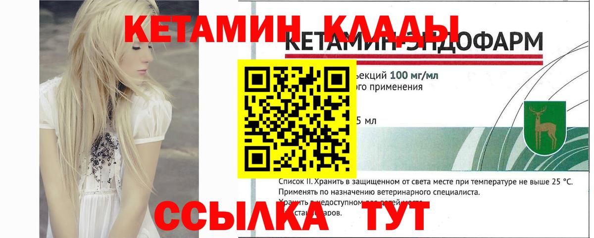 Асино  Кетамин ketamine  Вход с VPN 
