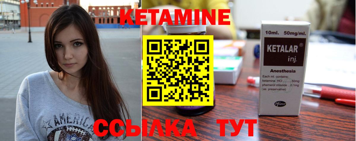 КЕТАМИН Асино