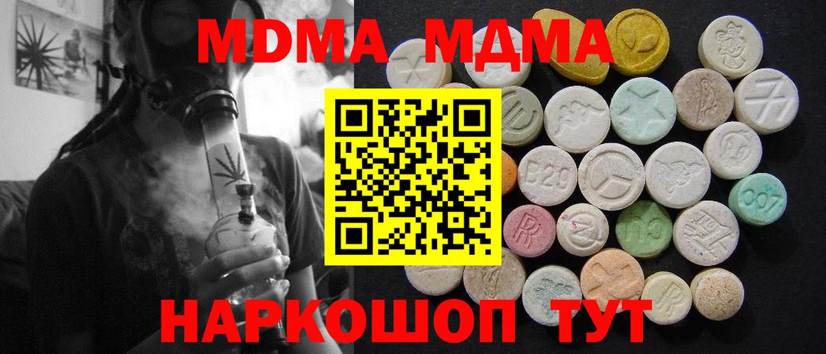 МДМА кристаллы  Вход с VPN  Асино  MDMA кристаллы 