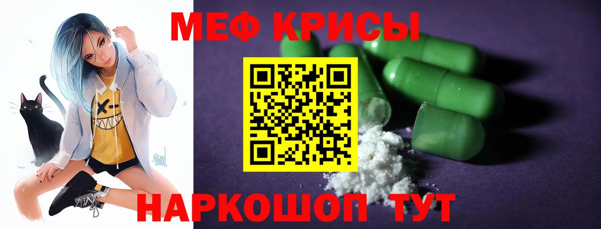 Мефедрон кристаллы Асино