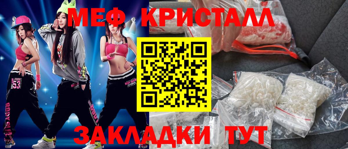 Меф мяу мяу кристаллы Асино