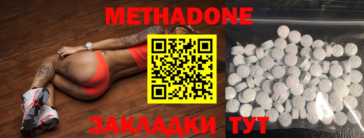 Метадон methadone  МЕТАДОН мёд  Асино 