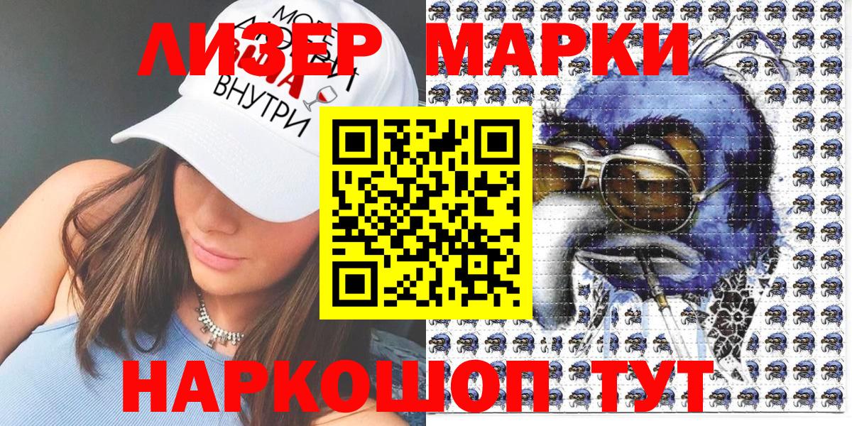 Наркотические марки 1,5мг Асино