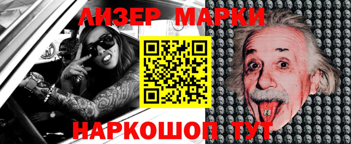 Марки NBOMe  Марки NBOMe 1500мкг  Асино  Марки NBOMe 1500мкг 