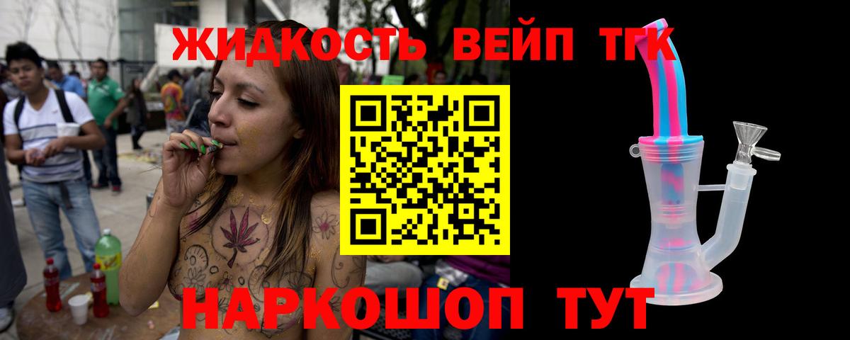 ТГК концентрат  Дистиллят ТГК вейп  Асино 